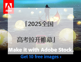 2025全国高考拉开帷幕